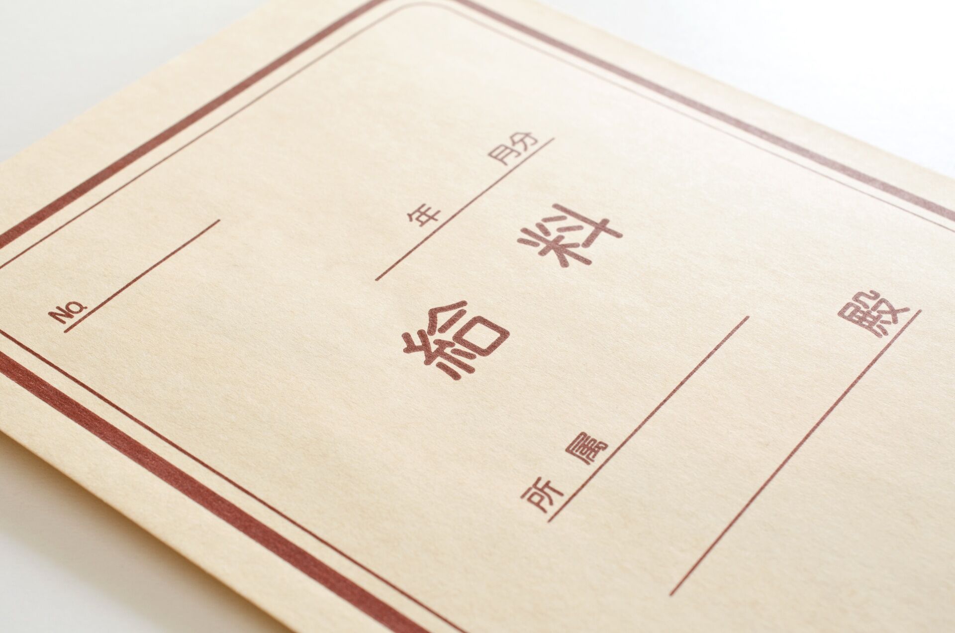 高収入