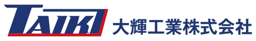 大輝工業株式会社